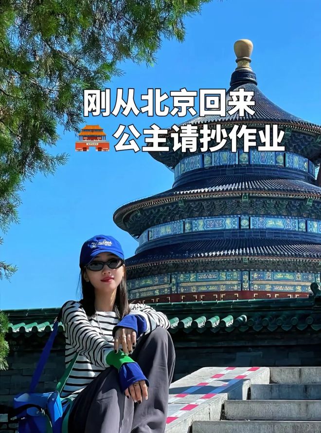 路线晚保姆级旅游攻略赶紧码住！龙8国际头号玩家北京五日游景点(图1)