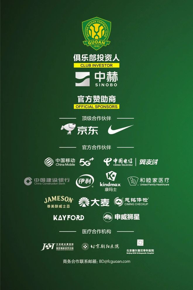 超级联赛 第30轮北京国安主场赛事票务公告龙8国际唯一2024华润怡宝中国足球协