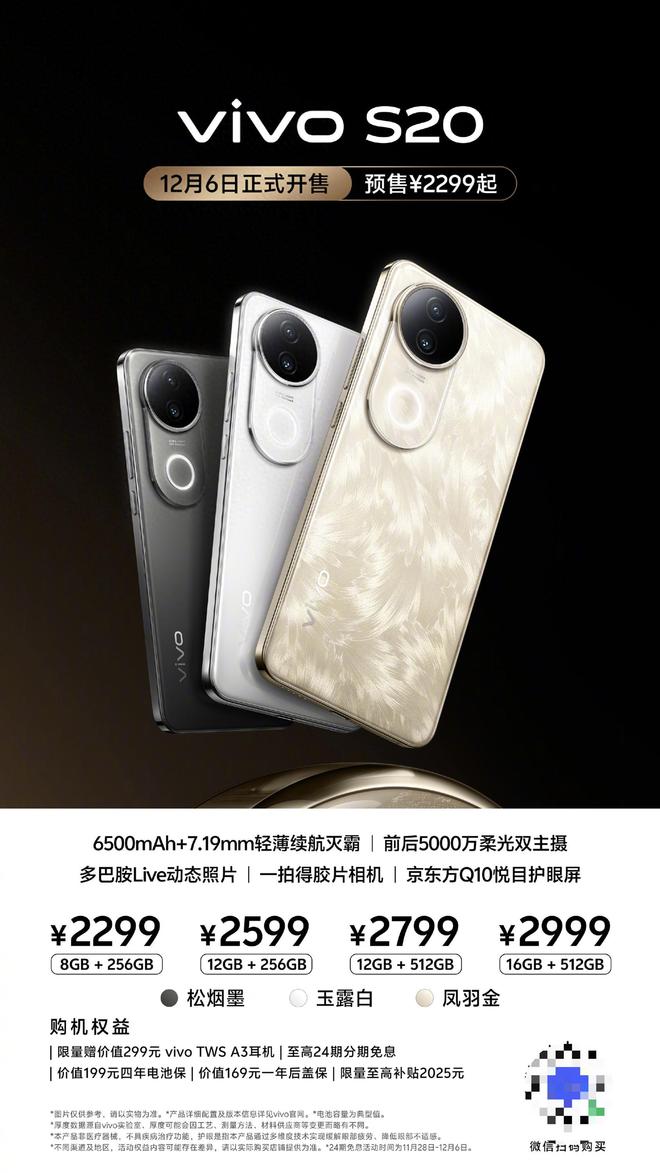 惊艳来袭拍人顶级神器现已开启预售龙8头号玩家vivo S20系列(图3)