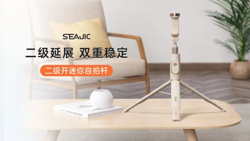 自拍杆新纪元！ 重新定义影像自由SEAJ