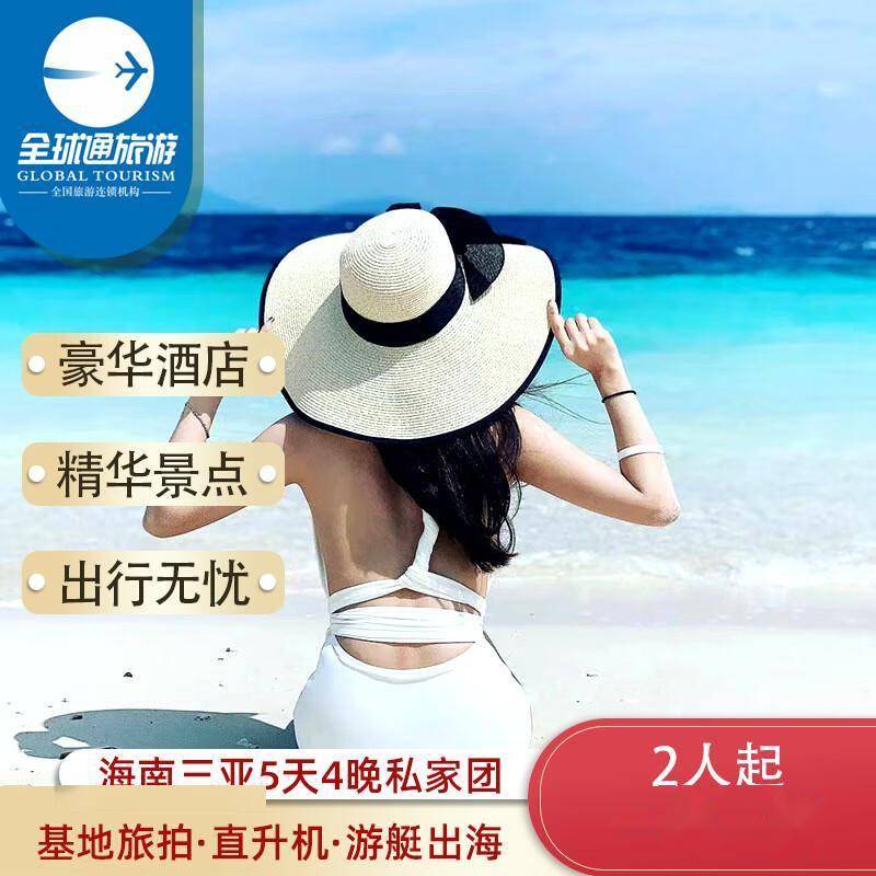 4晚私家团带你玩转海陆空解锁三亚私享假期