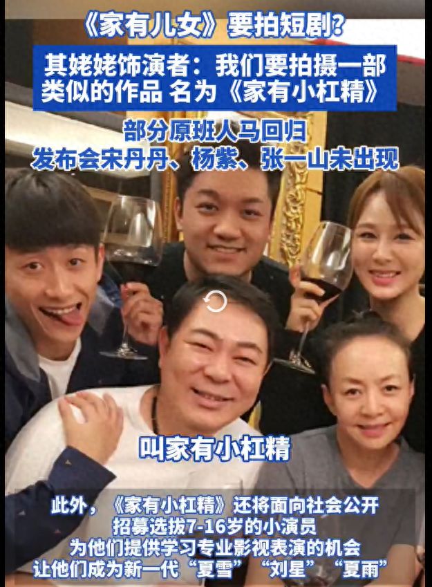 官宣拍短剧《家有小杠精家有儿女部分原班人马(图3)