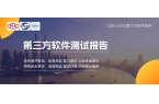 测后的质量、性能及潜在问题分析软件系统测
